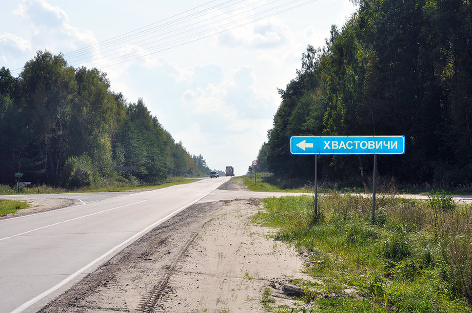 Съезд с киевского шоссе